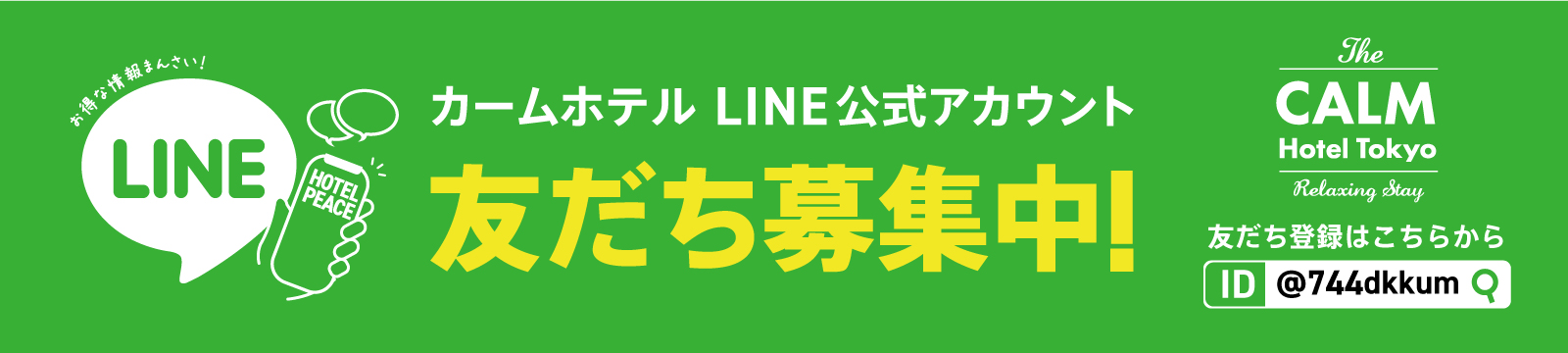 LINE