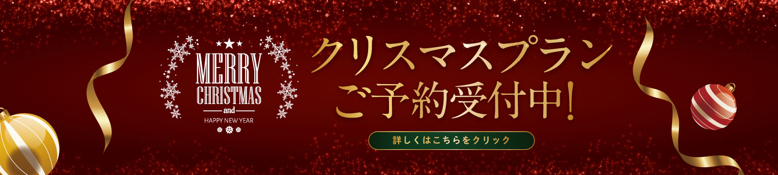 CALMのクリスマス特別宿泊プラン！