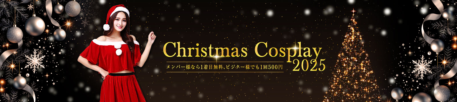 CALMのクリスマスコスプレ