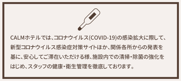 スタッフの体調管理