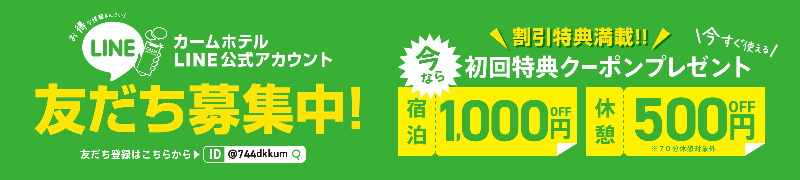 LINE
